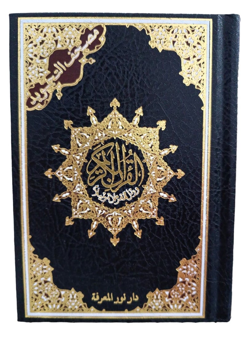A brief interpretation of the words of the Tajweed Qur’an, size 10*14, black colour  - Image 1