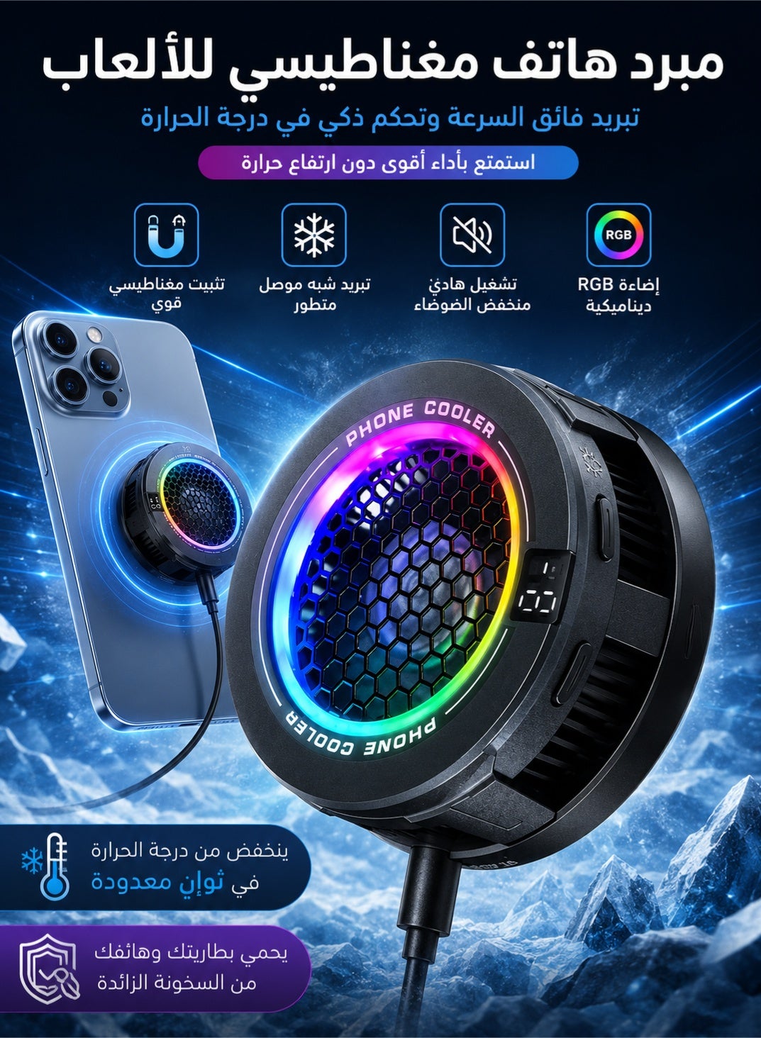إتش كي آي إتش كي آي مبرد هاتف مغناطيسي بمروحة ألعاب RGB نوع الشحن: Type-C | نوع الاتصال: سلكي