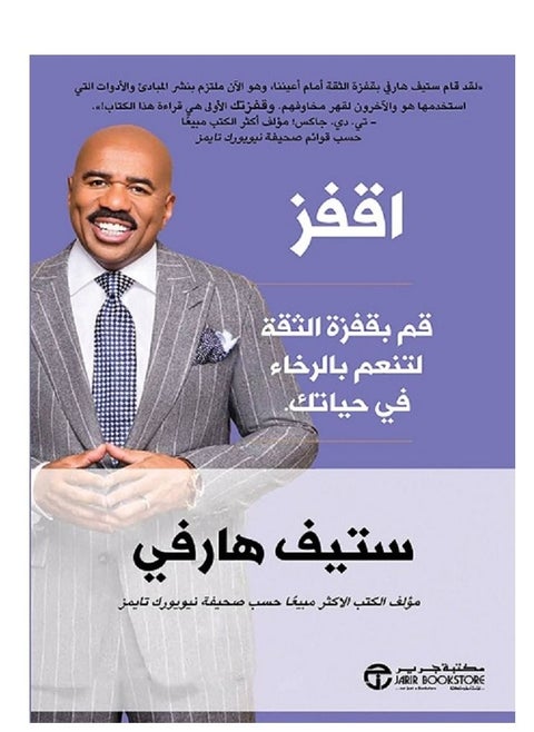 كتاب اقفز