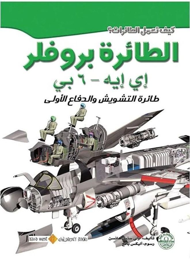 EA-6B Prowler (How Do Aircraft Work? 