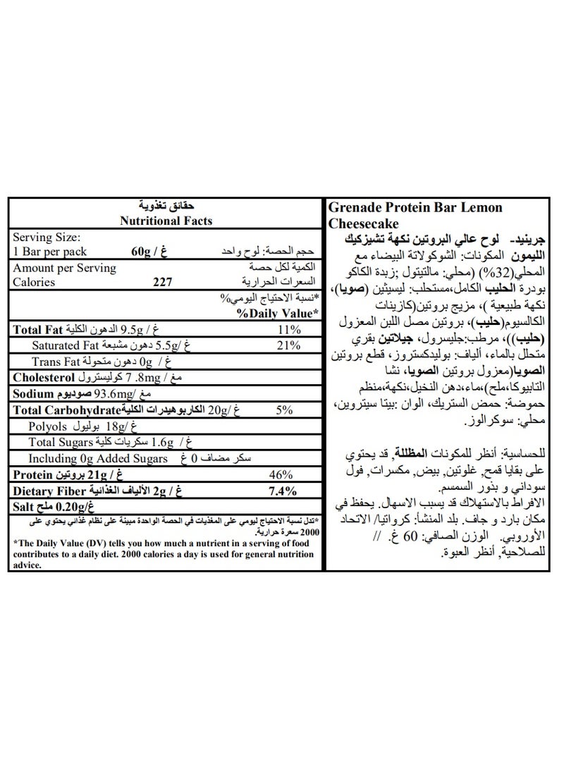 جريناد بار بروتين بنكهة تشيز كيك الليمون 60جم - Image 2