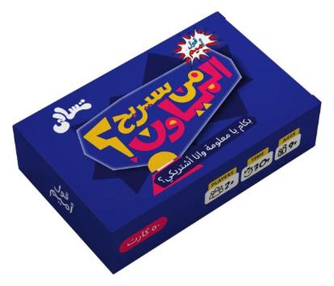 من سيربح المياون