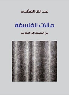 The outcomes of philosophy - from philosophy to theory - pzsku/ZC51113FCE5FD56FAA881Z/45/_/1644828339/2a530ac7-485c-4913-a5ae-1d72c7dcc893