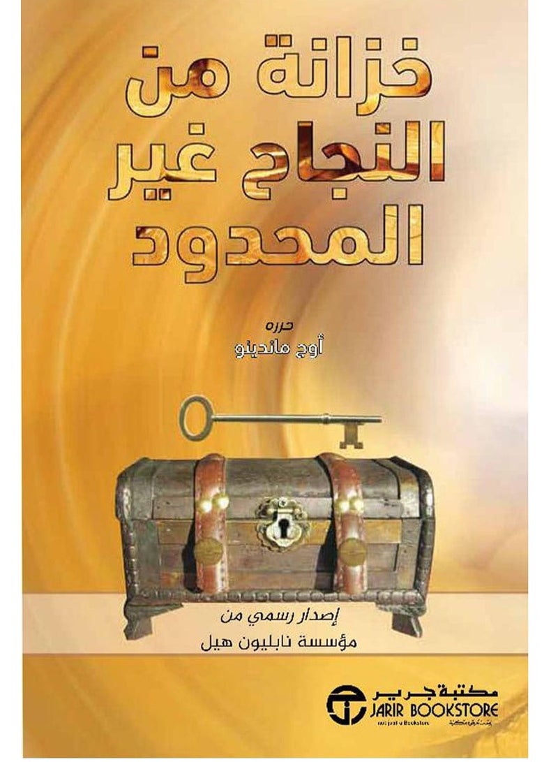 كتاب خزانة من النجاح غير المحدود
