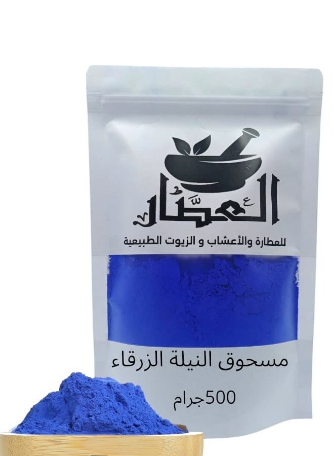 العطار مسحوق النيلة الزرقاء 500 جرام