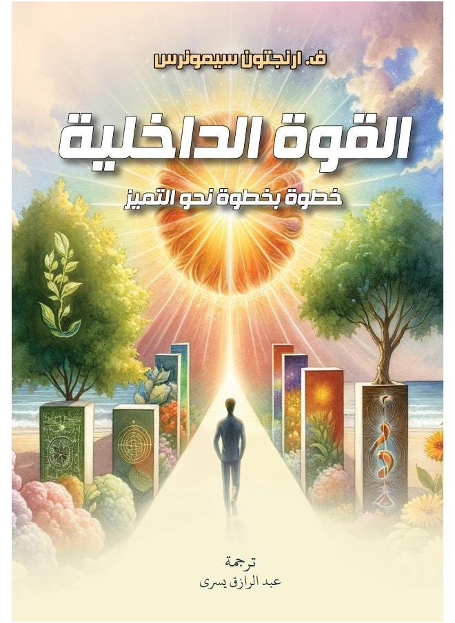 null - القوة الداخلية: خطوة بخطوة نحو التميز - Image 1
