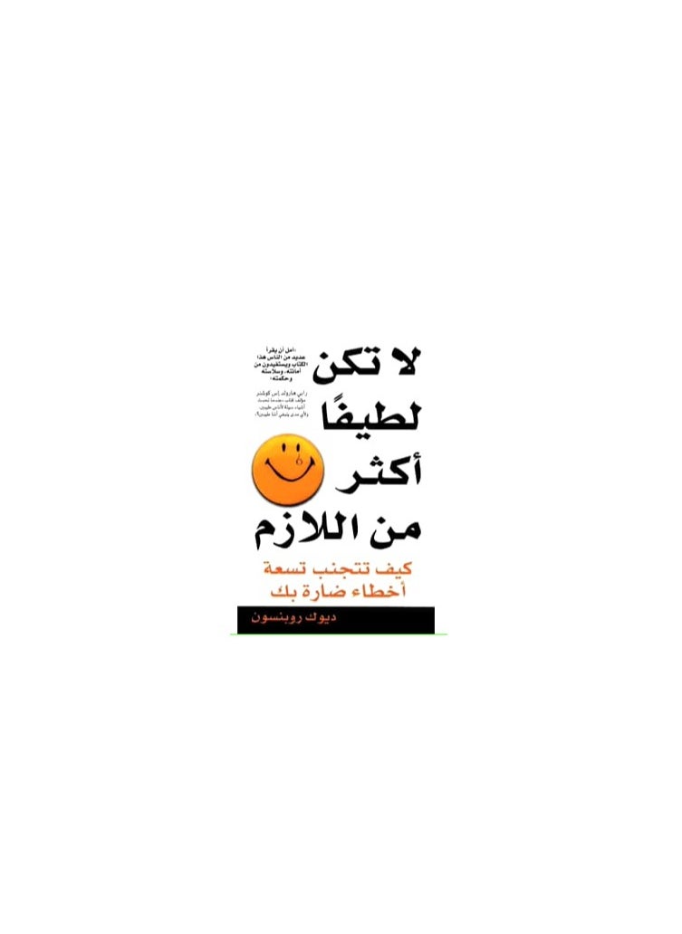 Alasryaa Library for publishing and distribution Don't be too nice 