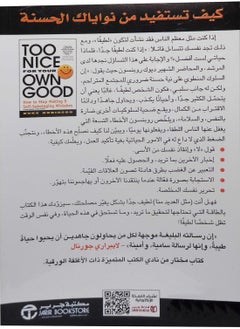 Do Not Be Too Nice  - Image 2
