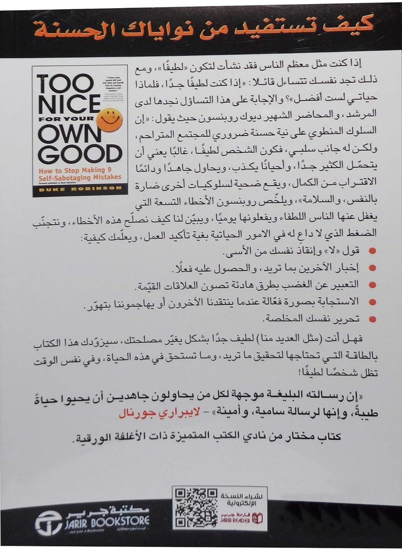null - Do Not Be Too Nice - Image 1