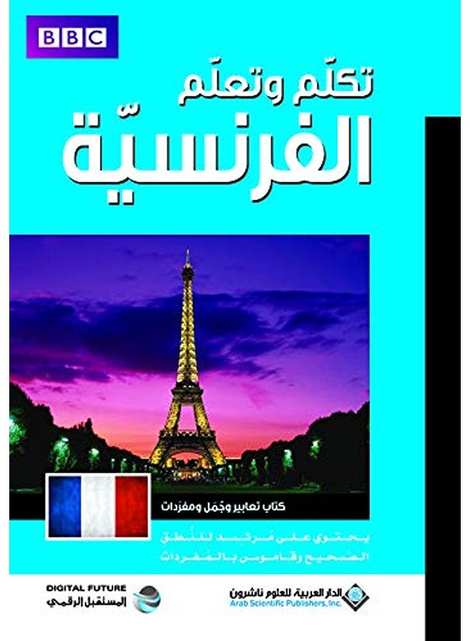 Takallam Wa Taallam El Faranseeya