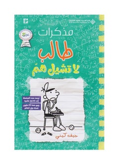 A student's Memoirs Do Not Remove Their Worries 