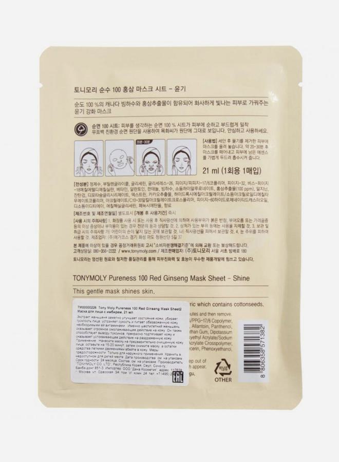 توني مولي قناع للوجه بيورنيس 100 ريد جينسينج - Image 2