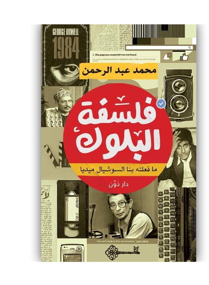 كتاب فلسفة البلوك