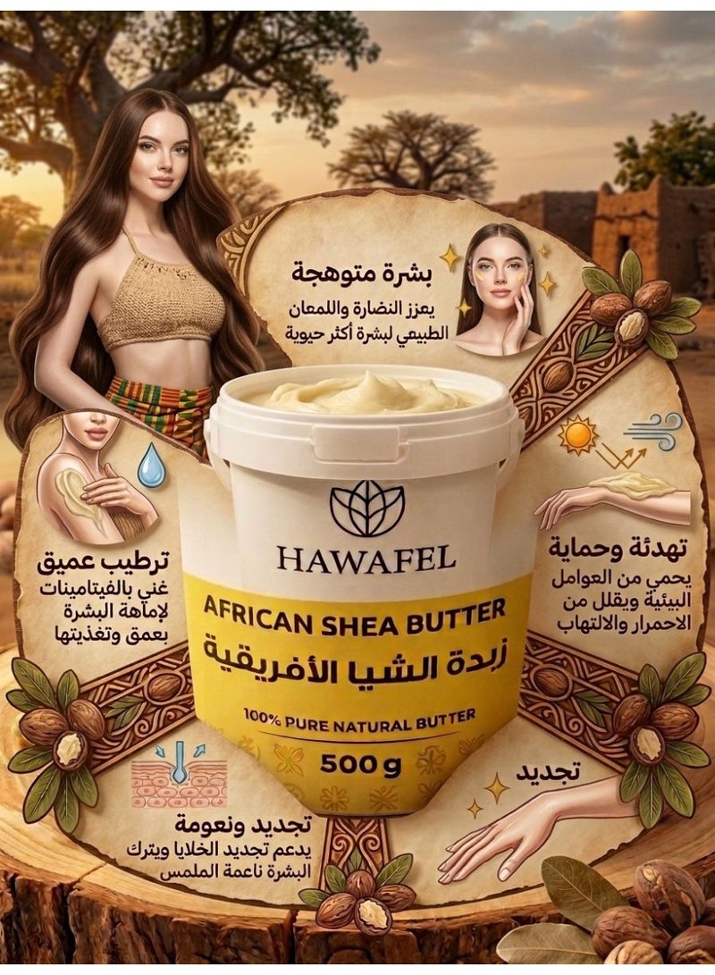 حوافل  زبدة الشيا الافريقية 500 جرام - Image 3