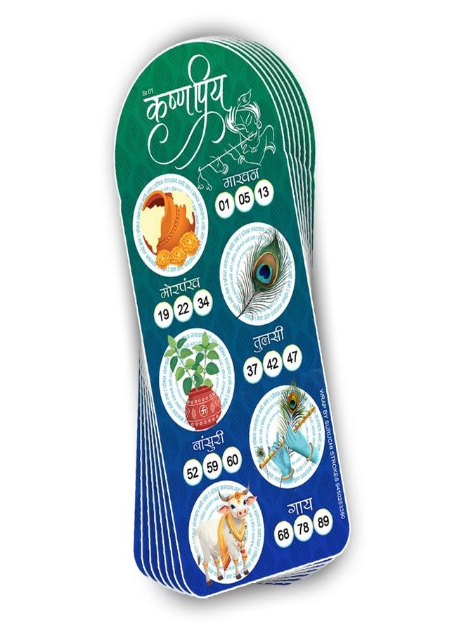 Suruchi Strokes Shri Krishna Janmashtami Theme Tambola Ticket |Designer Housie Ticket for Festival Party (40 Tickets) - Image 2