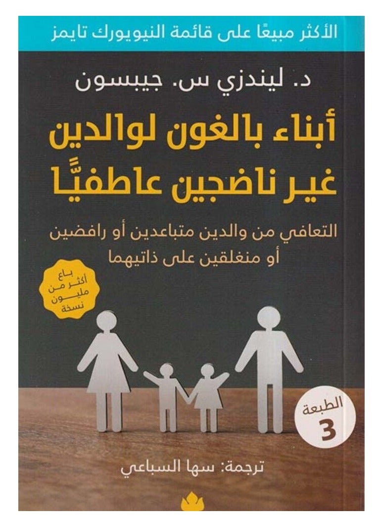 Adult children of emotionally immature parents 