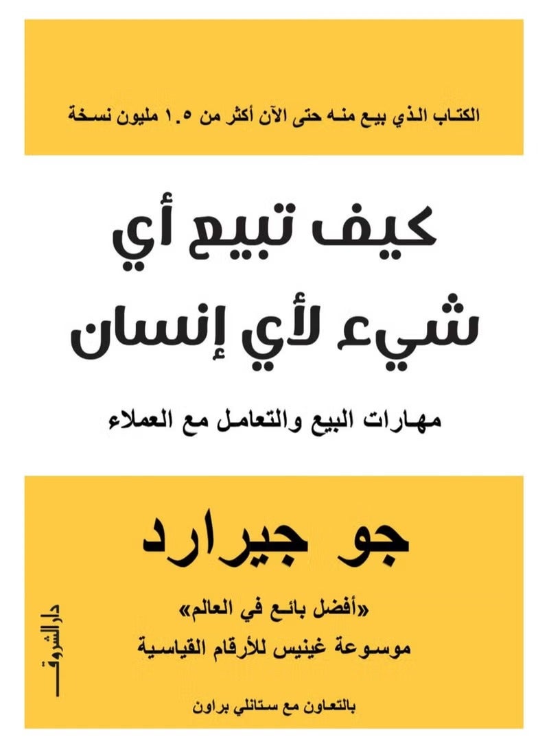 How to Sell Anything to Anyone