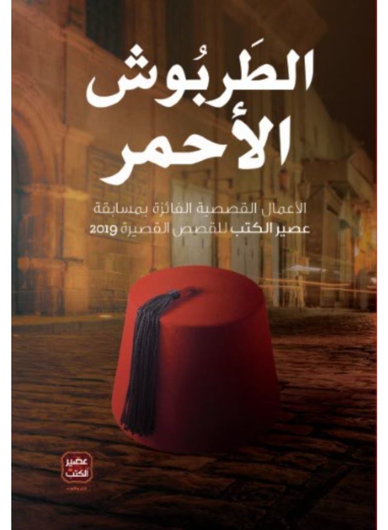 red fez By Group of writers