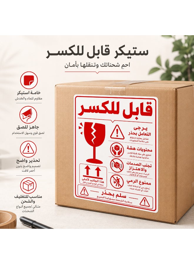 ملصقات تحذير للشحن ذاتية اللصق "قابل للكسر - يُرجى التعامل بعناية فائقة"، تصميم عربي احترافي وواضح باللون الأحمر لتأمين وحماية الشحنات الحساسة، مقاس عملي 18 × 12 سم، عبوة تحتوي على 50 قطعة - Image 4