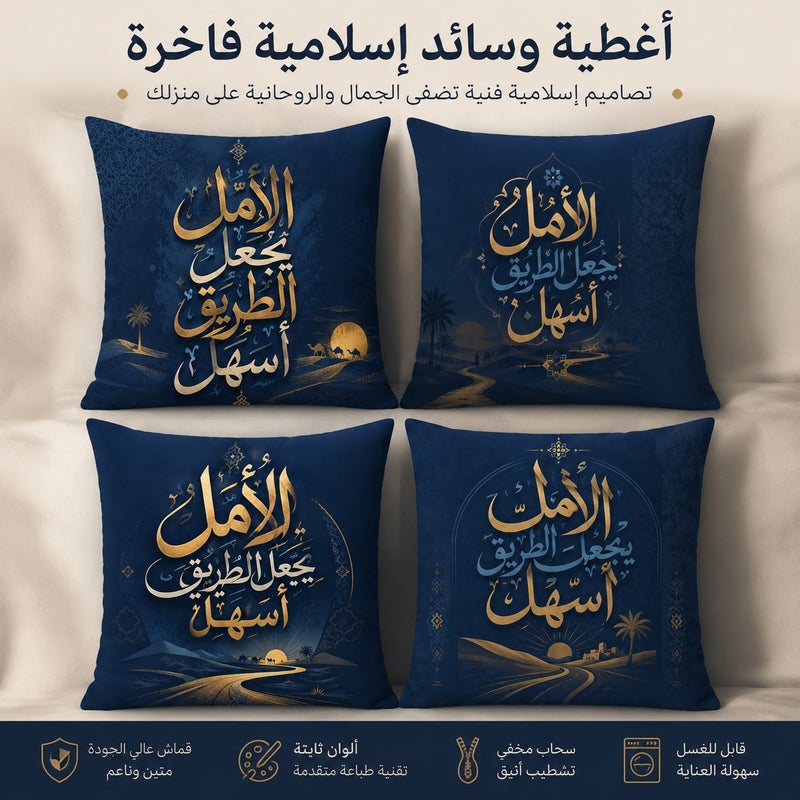 أغطية وسائد ديكورية إسلامية لعيد مبارك طقم من 4 قطع باللون الأزرق والذهبي مع زخرفة خط عربي أنيق - Image 1
