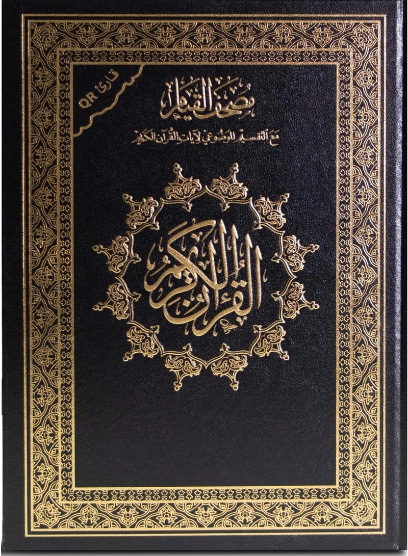 القرآن مصحف القيام 17×24 أخضر