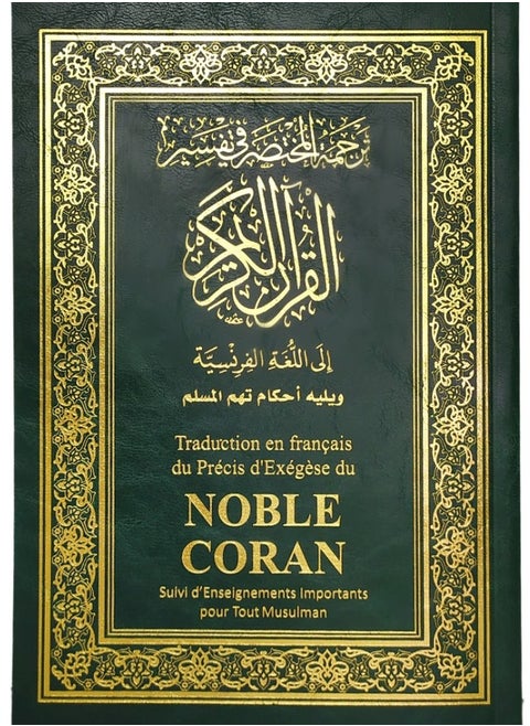 Translation of the summary of the interpretation of the Holy Quran into French, medium size, 17 x 24