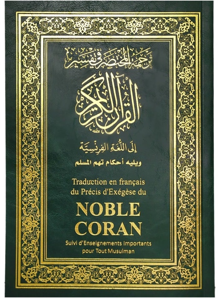 Translation of the summary of the interpretation of the Holy Quran into French, medium size, 17 x 24