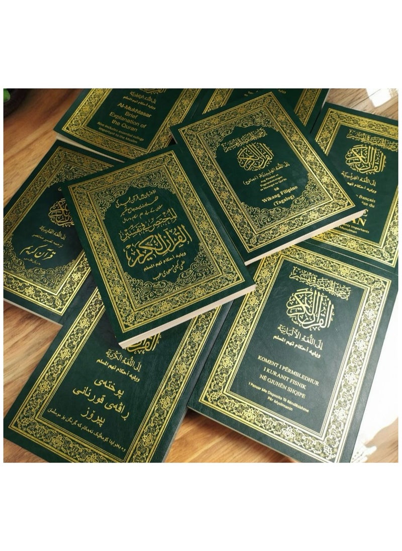 Translation of the summary of the interpretation of the Holy Quran into French, medium size, 17 x 24