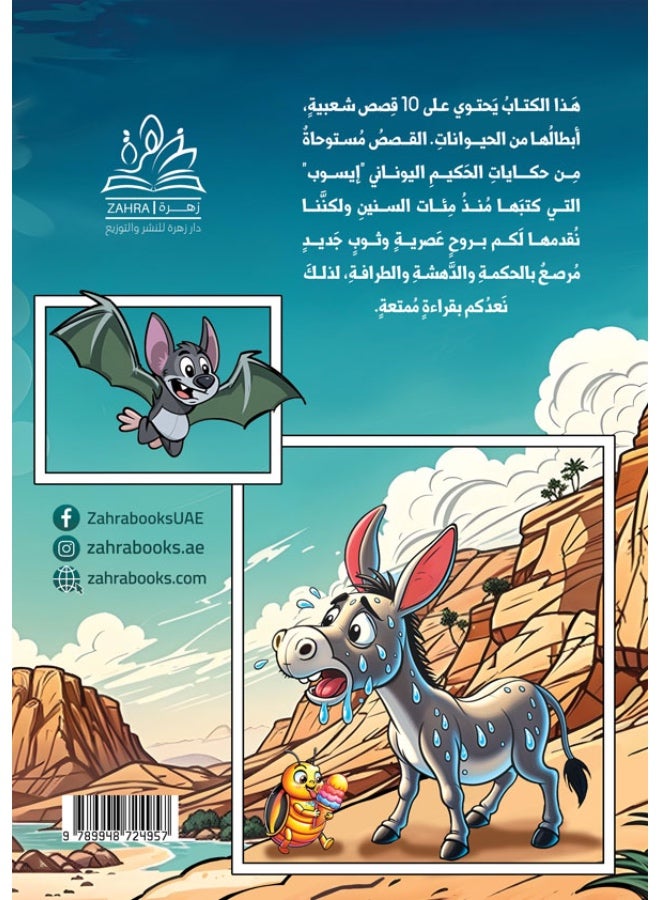 قصص الحيوانات الشعبية - Image 3