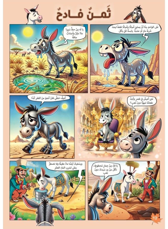 قصص الحيوانات الشعبية - Image 2