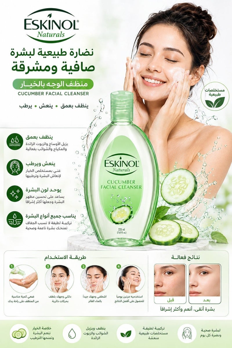 Eskinol Naturals Cucumber Facial Cleanser 225 ml - Image 2