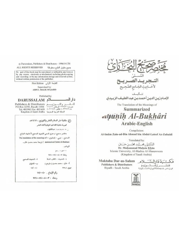 Summary of Sahih al-Bukhari size 14*20 cm Arabic and English translation - Image 3