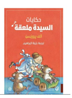Mrs. Spoon Tales 