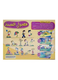 تويز فصول السنة  - Image 3