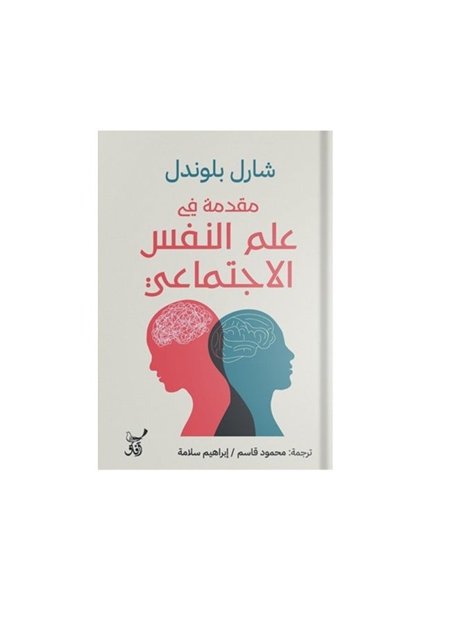 Introduction to Social Psychology by Charles Blondel