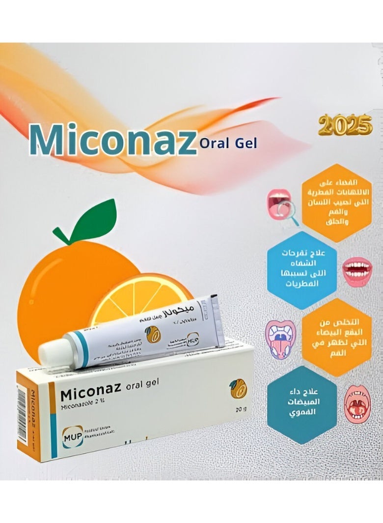 ميكوناز جيل للفم لعلاج فطريات الفم والالتهابات 20 جم - Image 2