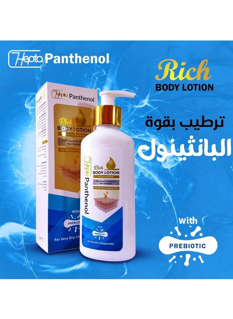 هيبتا لوشن الجسم بانثينول الغني بالبريبايوتك 250مل  - Image 2