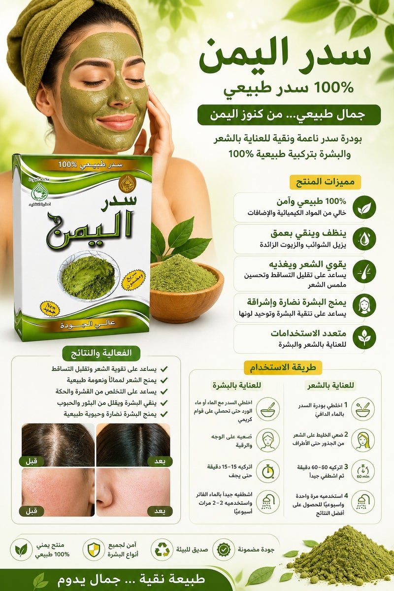 OGAILI Sidr Al Yeman Powder Natural Herbal Hair Cleanser Rejuvenates Hair follicle Stimulate Hair Growth Fights Fungus & Scalp Bacteria Control Hair Fall & Reduce Dandruff 100Ge - Image 5