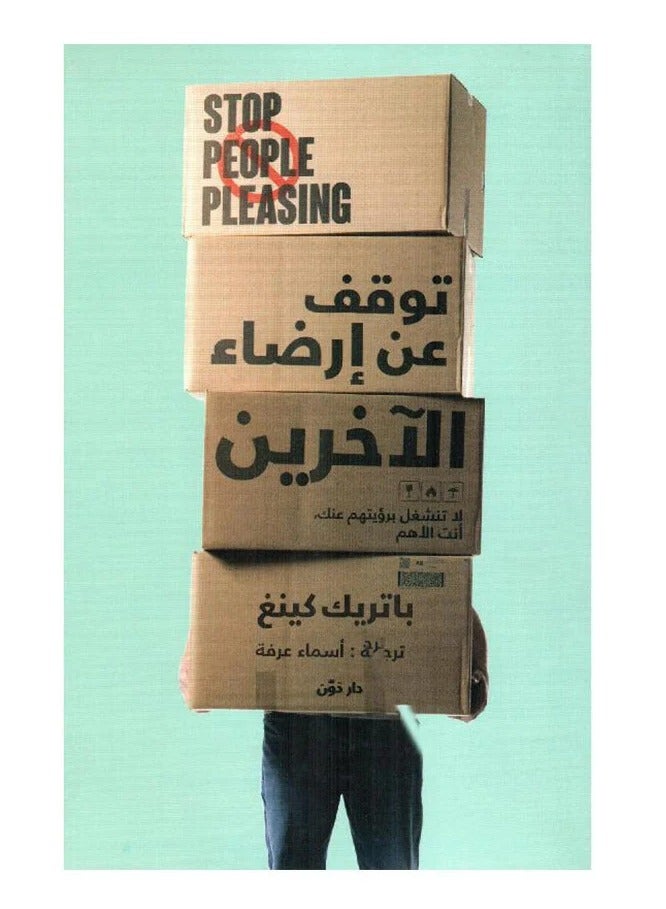 Stop pleasing others