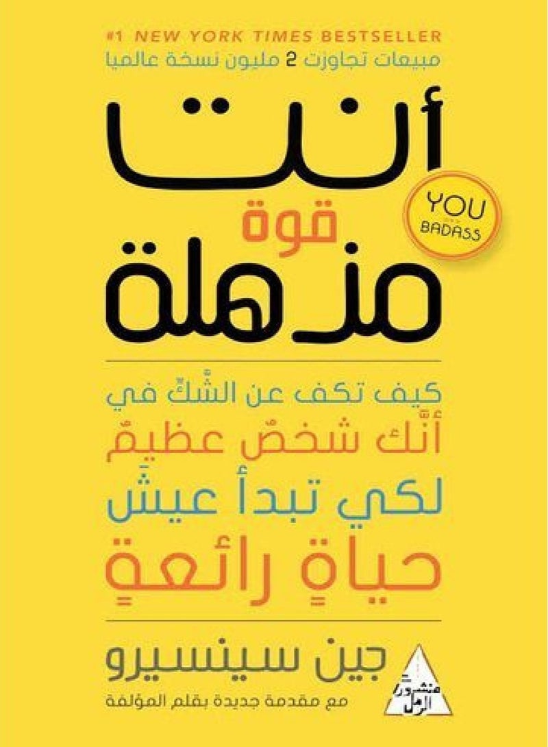 كتاب أنت قوة مذهلة 