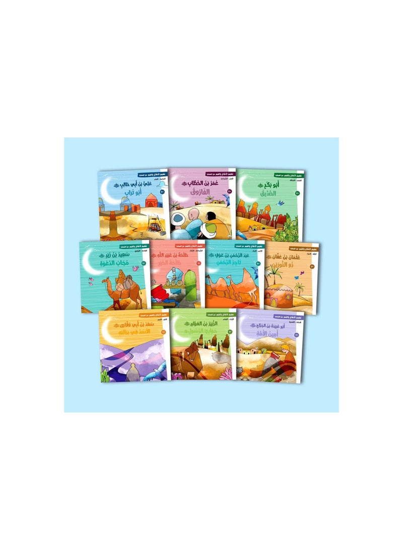 تعليم الاخلاق والقيم مع الصحابة العشرة المبشرون بالجنة 10 كتب - نسخة أصلية - Image 3