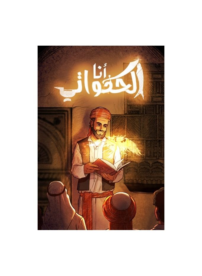 I am the storyteller by Muhammad Hawsawi - Image 2