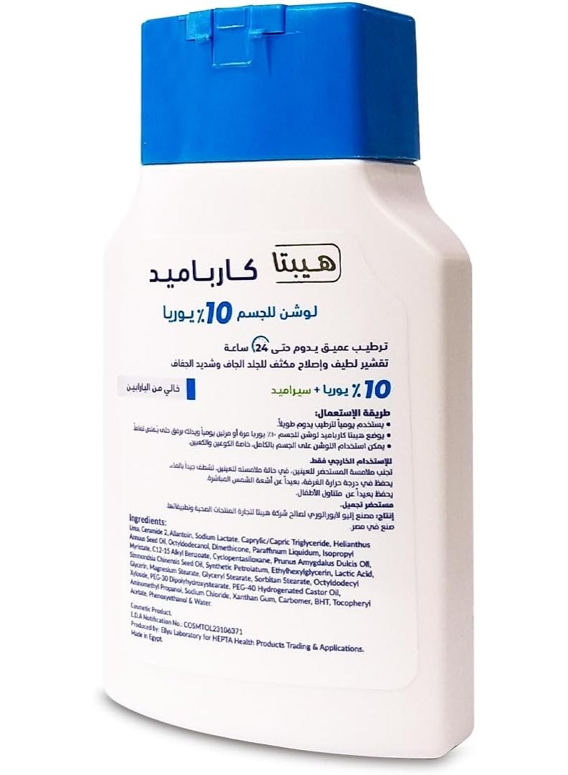 hepta Carbamide Body Lotion 120ml - Image 3