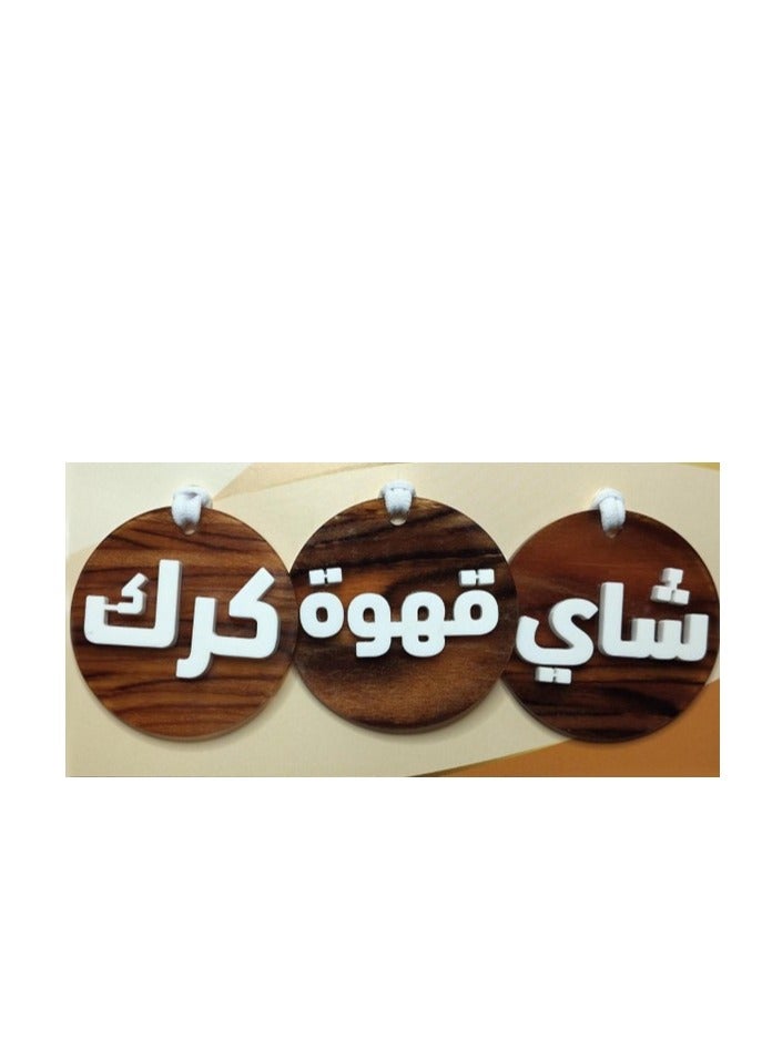Bayti H.H. Selsela Nature Line Tags – Wooden & White Acrylic Labels for Karak, Tea & Coffee (Wooden White 3 set)