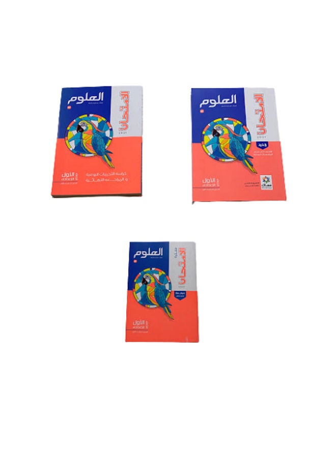 كتاب الامتحان علوم الصف الثانى الاعدادى