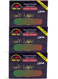 Three Pieces Of Purity Musk Black Soap