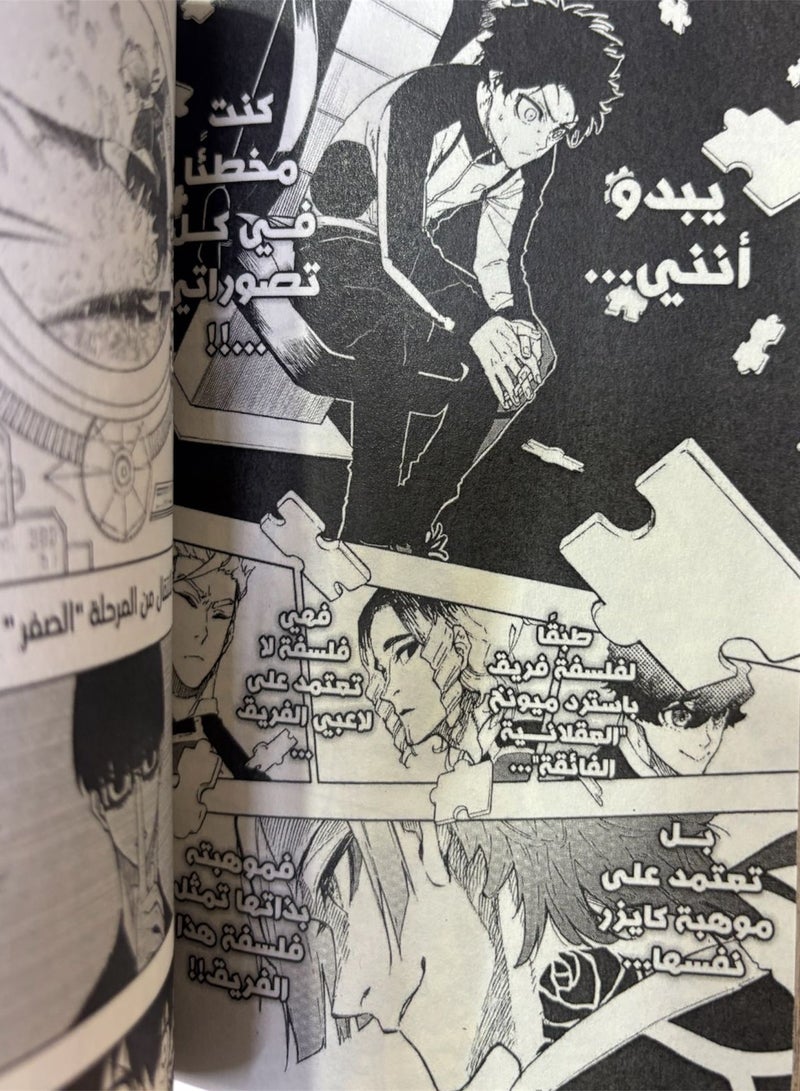 القفل الأزرق المجلد 19 (مترجم عربي ) - Image 2