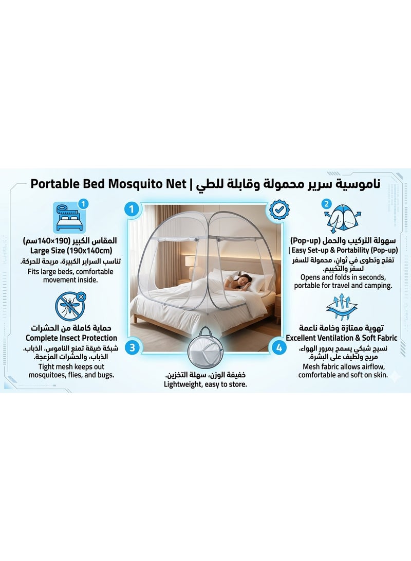ناموسية سرير محمولة وقابلة للطي - شبكة حماية من الناموس والحشرات للمقاسات الكبيرة (190×140 سم) - خيمة شبكية آمنة وسهلة التركيب لغرف النوم والسفر - Image 2