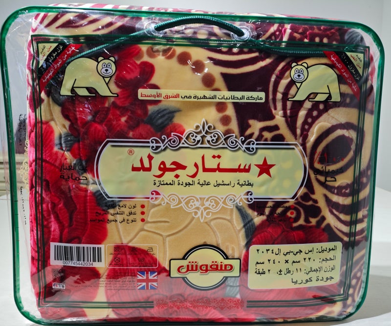 Stargold 2Ply Double Embossed Printed Super Soft Blanket Premium Quality 11lbs - Image 3