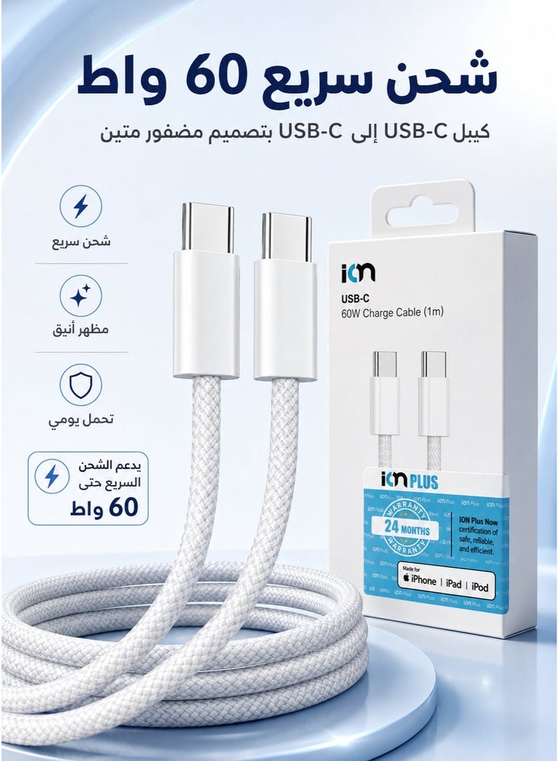 ION 1M USB C to USB C Fast Charging Cable - Durable and Heat-Resistant - White - Original Type-C Charging Cable - 1M Type-C Charger Cable - Supports New iPhone Devices and Galaxy - Galaxy Charging Cable - Type-C Charging Cable - Original Type-C to Lightning Cable - iPhone Charging Cable - Mobile Cable - Image 1
